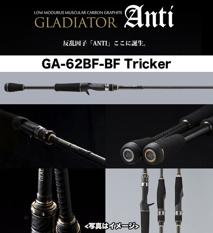 レイドジャパン アンチ BF tricker ベイトフィネス