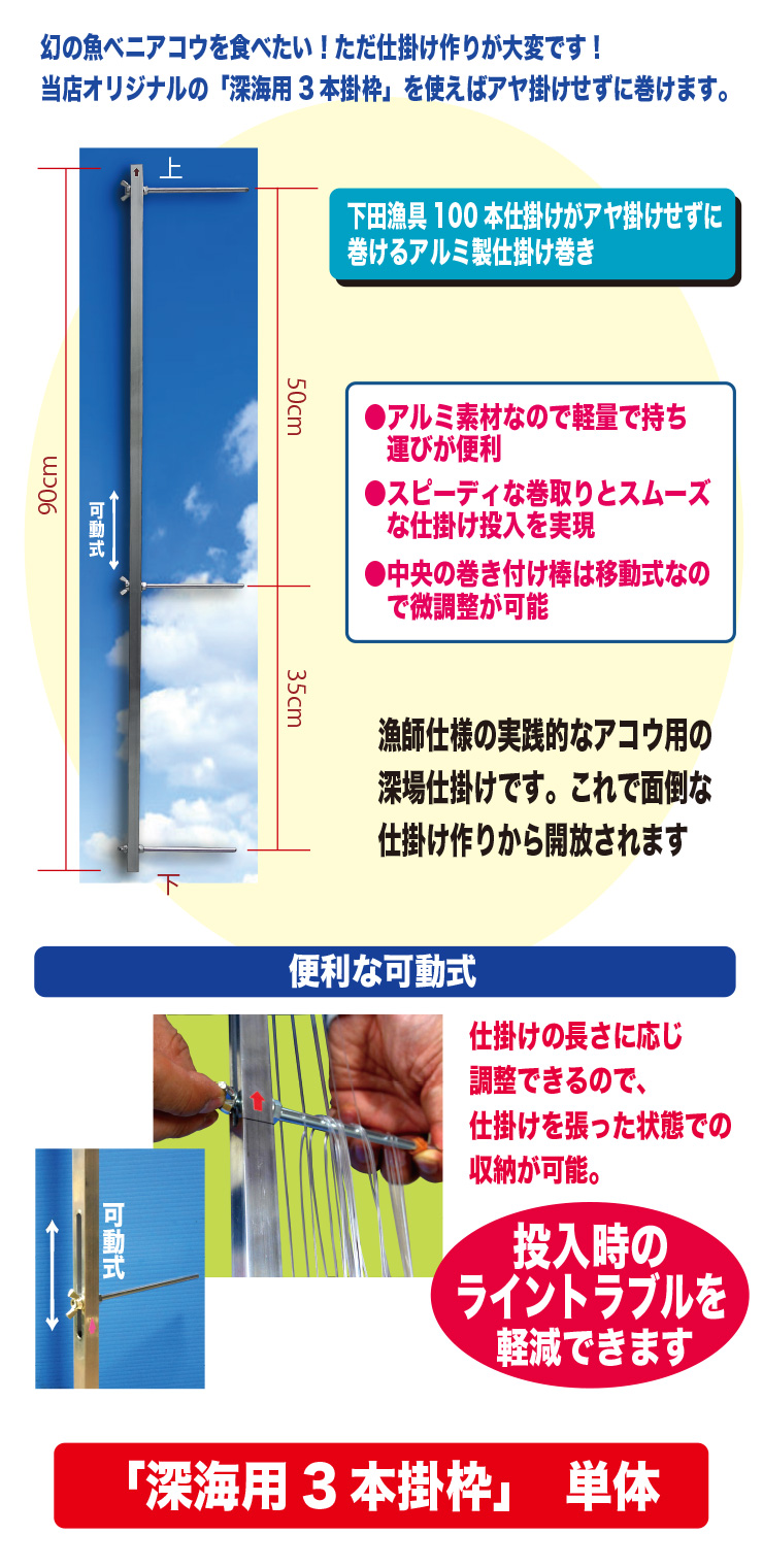 深海仕掛け巻　ベニアコウ仕掛け巻　アルミ製 深海用3本掛枠90cm プロショップかつきオリジナル