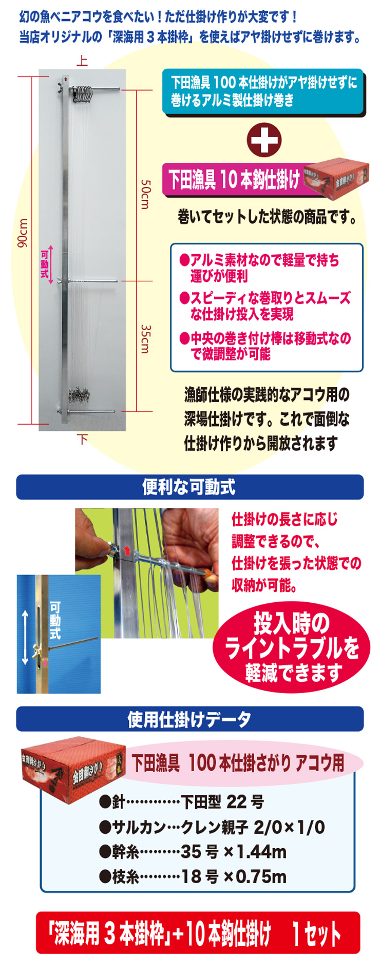 深海仕掛け巻 ベニアコウ仕掛け巻 アルミ製 深海用3本掛枠90cm+10本鈎 