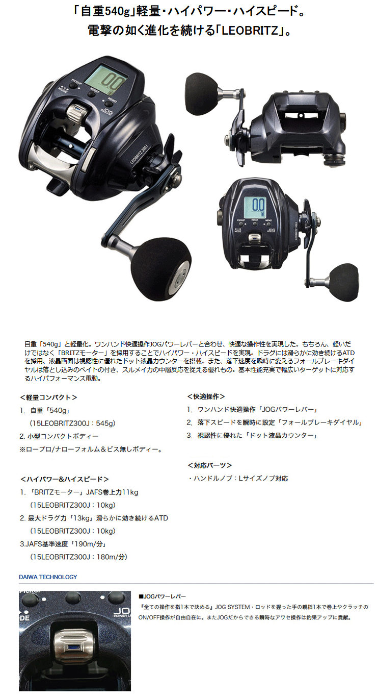 23レオブリッツ 300J 252259 電動リール ダイワ（daiwa） : yt-252259