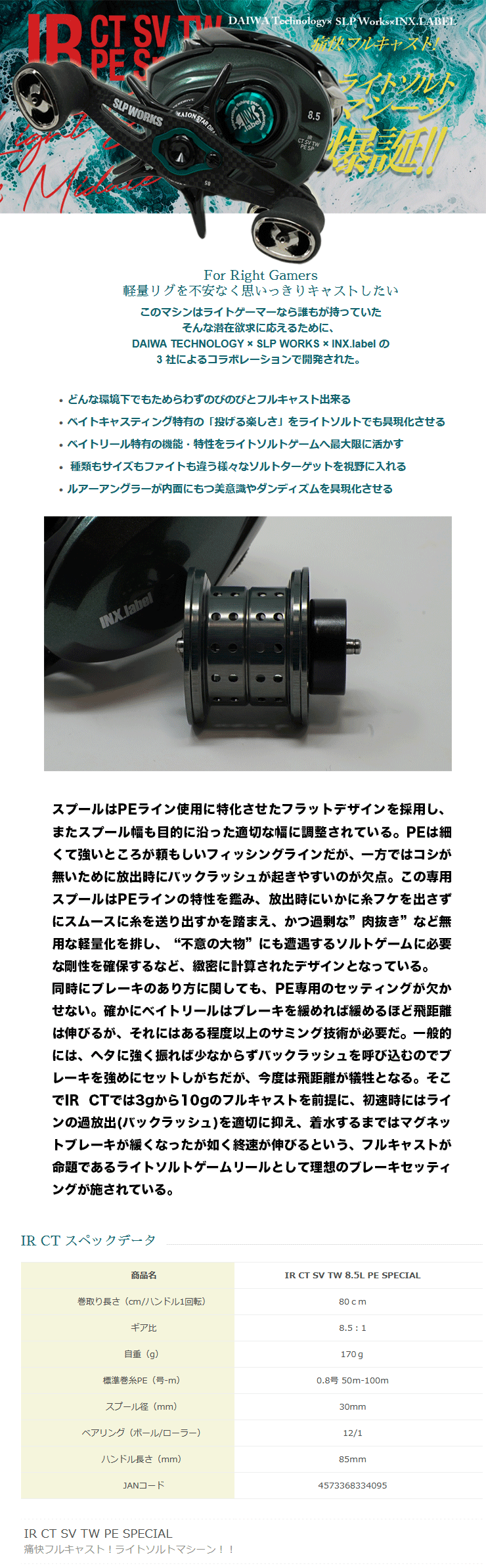 DAIWA（釣り） INX.label IR CT SV TW PE Special 8.5L ※PE専用