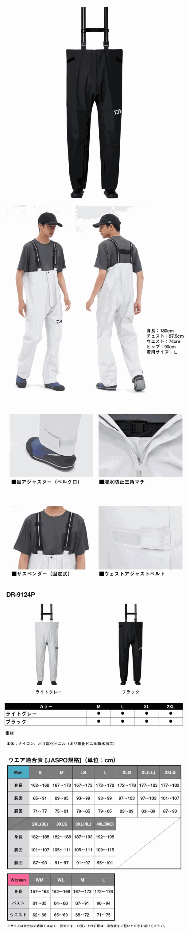 DAIWA（釣り） ダイワ DR-9124P PVCオーシャンサロペット ライト