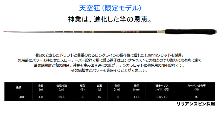 天龍　疾風　24-9 渓流　てんから等に 天龍 疾風 24-9 渓流 てんから等に 天龍テンカラ 風来坊（天龍