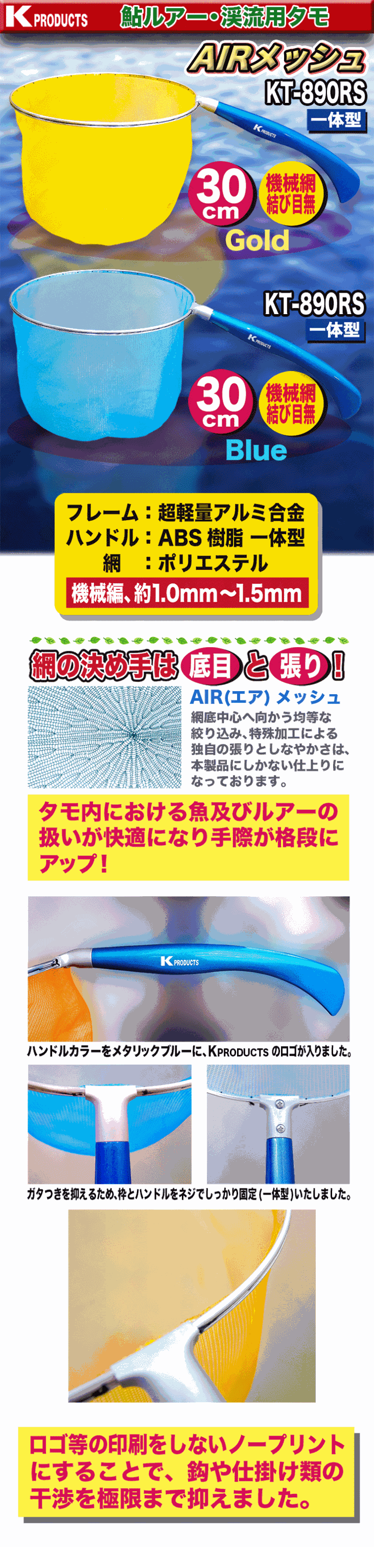 K-PRODUCTS 鮎ルアー・渓流用タモ AIRメッシュ30cm KT-890RS : カツキ