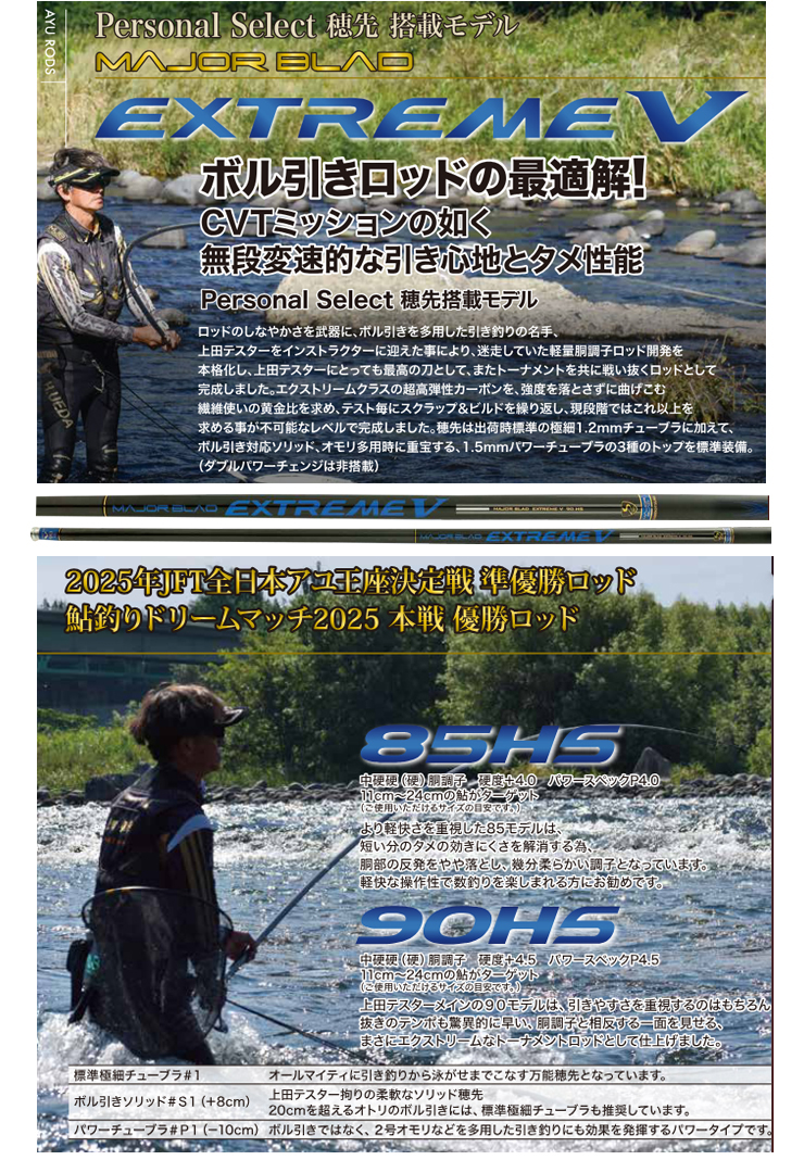 SHIMOTSUKE（シモツケ） 予約 鮎竿 2026NEW MJB エクストリームV 85HS