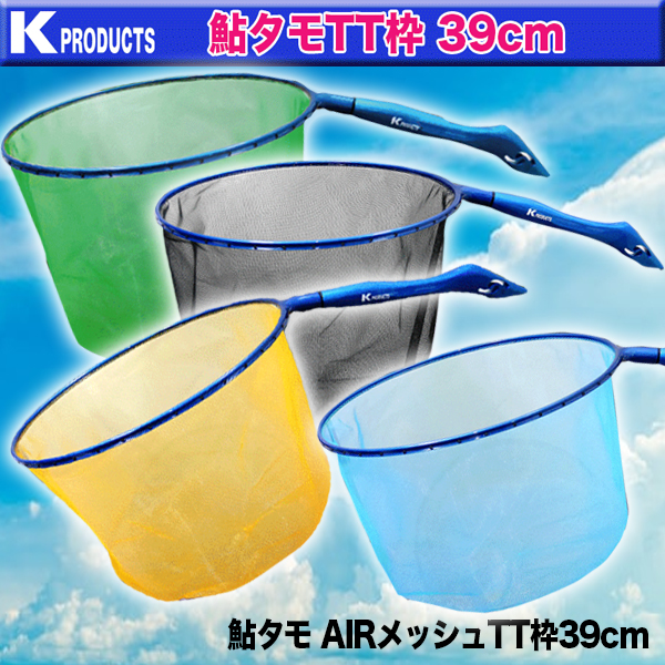 K-PRODUCTS 鮎タモ AIRメッシュTT枠39cm KT-820TS : カツキネット