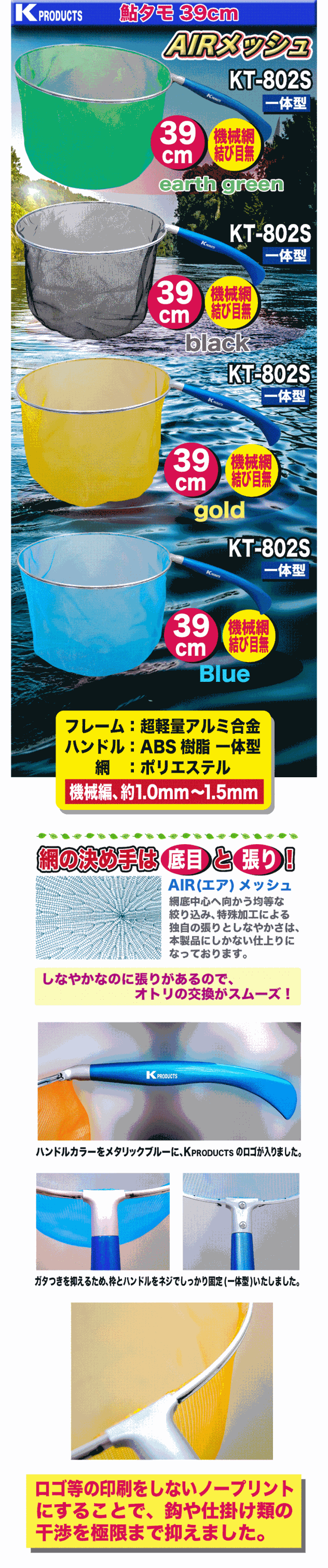 K-PRODUCTS 鮎タモ AIRメッシュ39cm KT-802S : カツキネットヤフー店