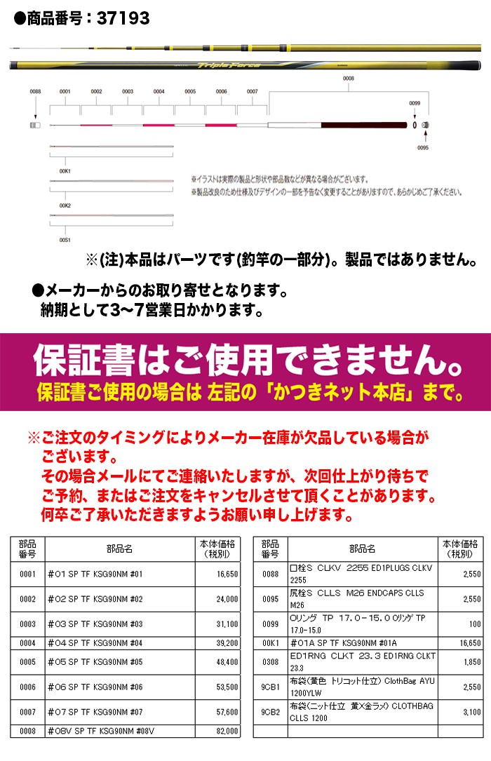 あやね17スペシャル　トリプルフォース　 急瀬G 90NM #04パーツ あやね様専用17スペシャル トリプルフォース 急瀬G 90NM #04