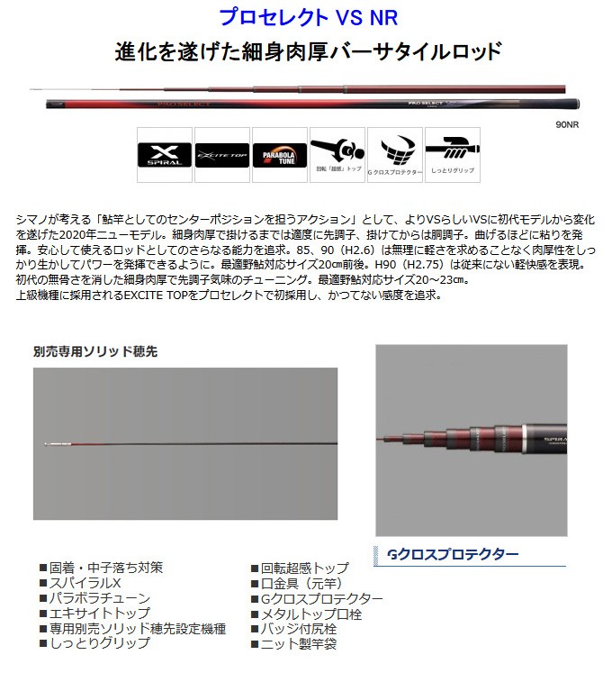 鮎竿 プロセレクト VS NR 85NR シマノ 39479 : yt-4969363394798