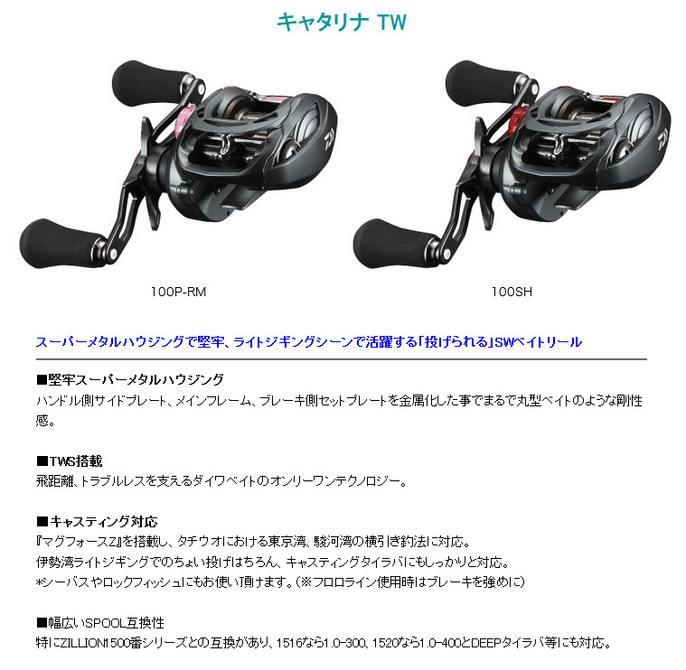 キャタリナ TW 100P-RM 205382* ダイワ（DAIWA） : yt-4960652205382