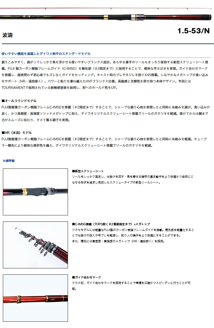 DAIWA（釣り） 21 波濤(はとう) 1.5-50・N 073939 ダイワ