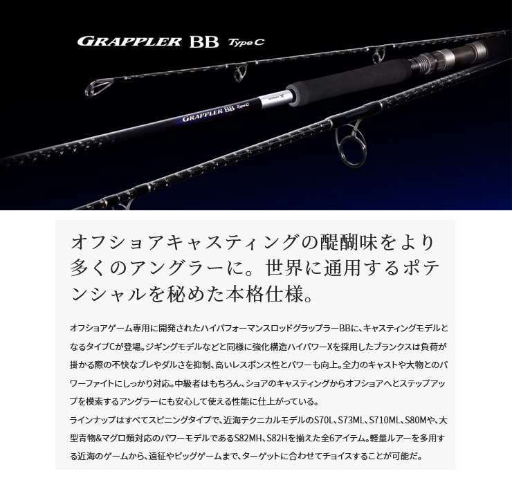 GRAPPLER 21 グラップラー BB タイプC S73ML シマノ 351791 : カツキ
