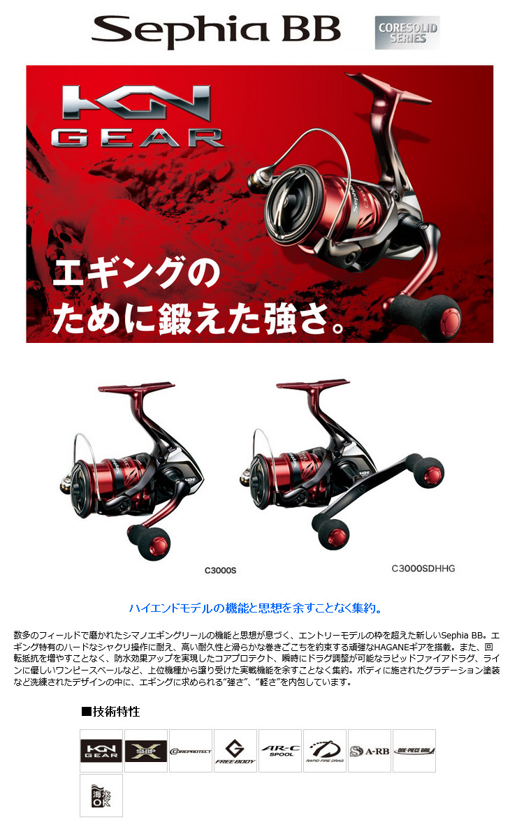 Sephia セフィア BB (Sephia BB) C3000SDH 039446 シマノ