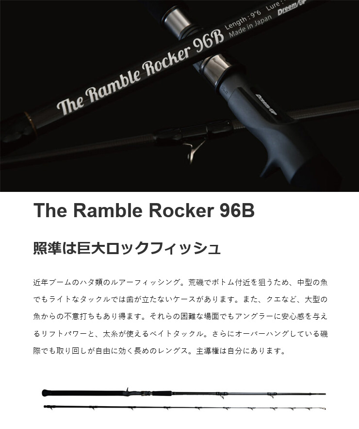 The Ramble Rocker 96B [ザ・ランブルロッカー] DreemUp 897777 : yt 