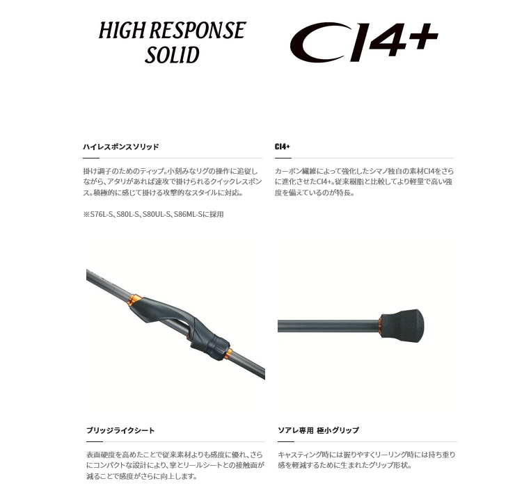 Soare SS S800L ロッド Soare SS S800L ロッド Amazon | シマノ(SHIMANO) アジング