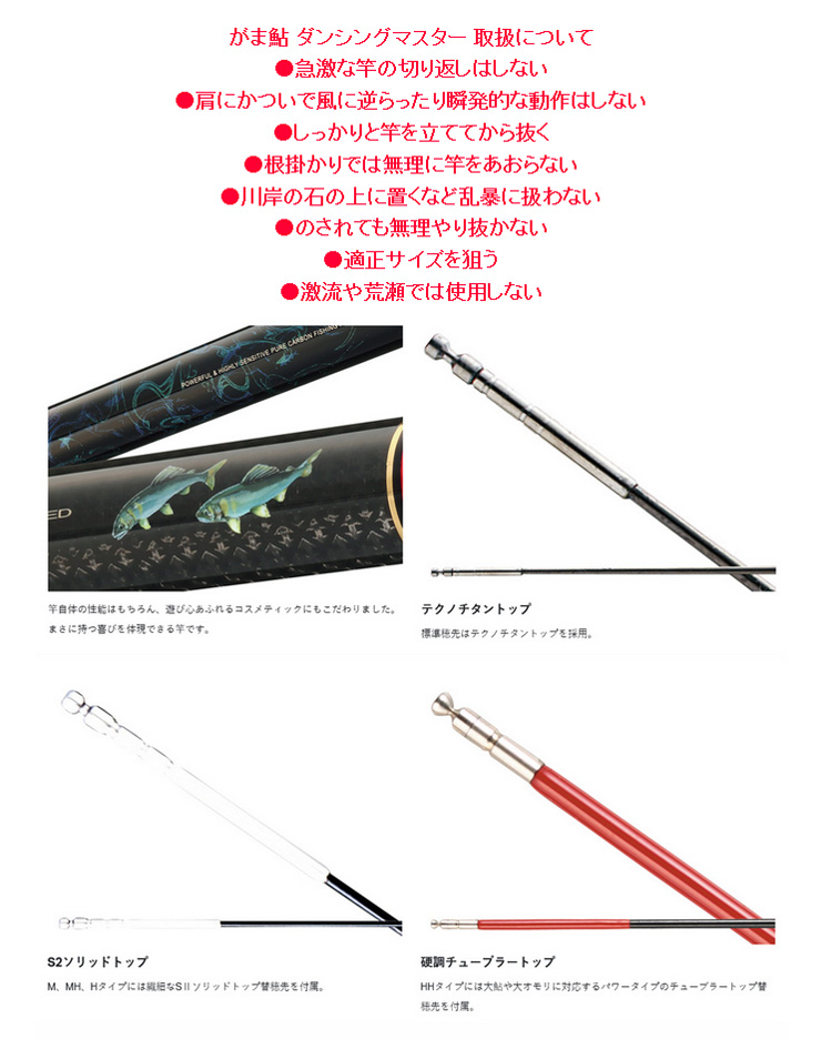 Gamakatsu 予約 鮎竿 がま鮎 ダンシングマスター HH8.5 がまかつ