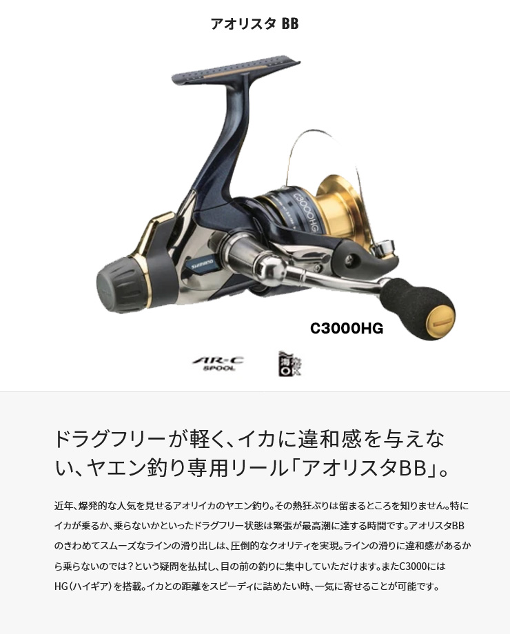 2013 アオリスタBB［AORISTA BB］ C3000HG 031822 シマノ(SHIMANO) : yt-4969363031822 :  カツキネットヤフー店 - 通販 - Yahoo!ショッピング