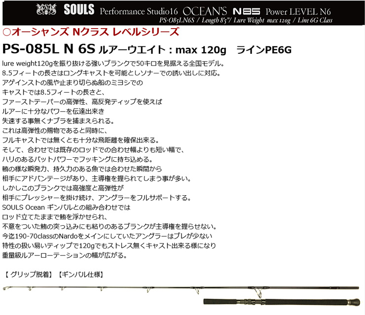 オーシャンズ Nクラス レベルシリーズ PS-085L N 6S souls 602149 : yt