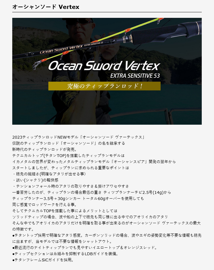 オーシャンソード Vertex [Ocean Sword Vertex] OSV-53ML 315511 