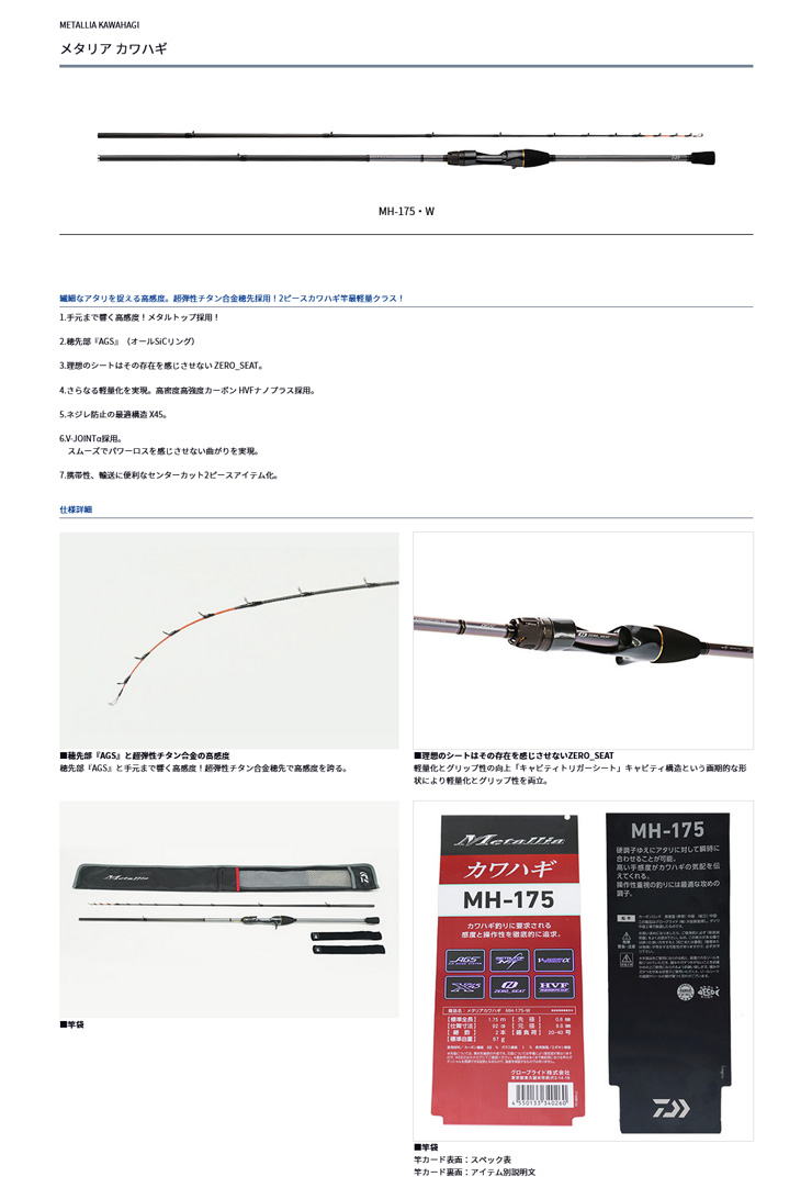 メタリア カワハギ[METALLIA KAWAHAGI] S/MH-175・W ダイワ 340246 船竿 : yt-4550133340246 :  カツキネットヤフー店 - 通販 - Yahoo!ショッピング