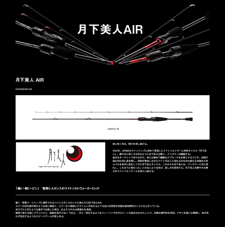 DAIWA（ダイワ） 【決算セール】月下美人 AIR 74UL-S・W 338274