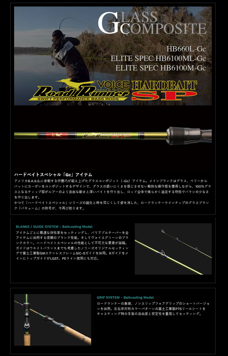 NORIES ロードランナー ヴォイス ハードベイトスペシャル HB660L