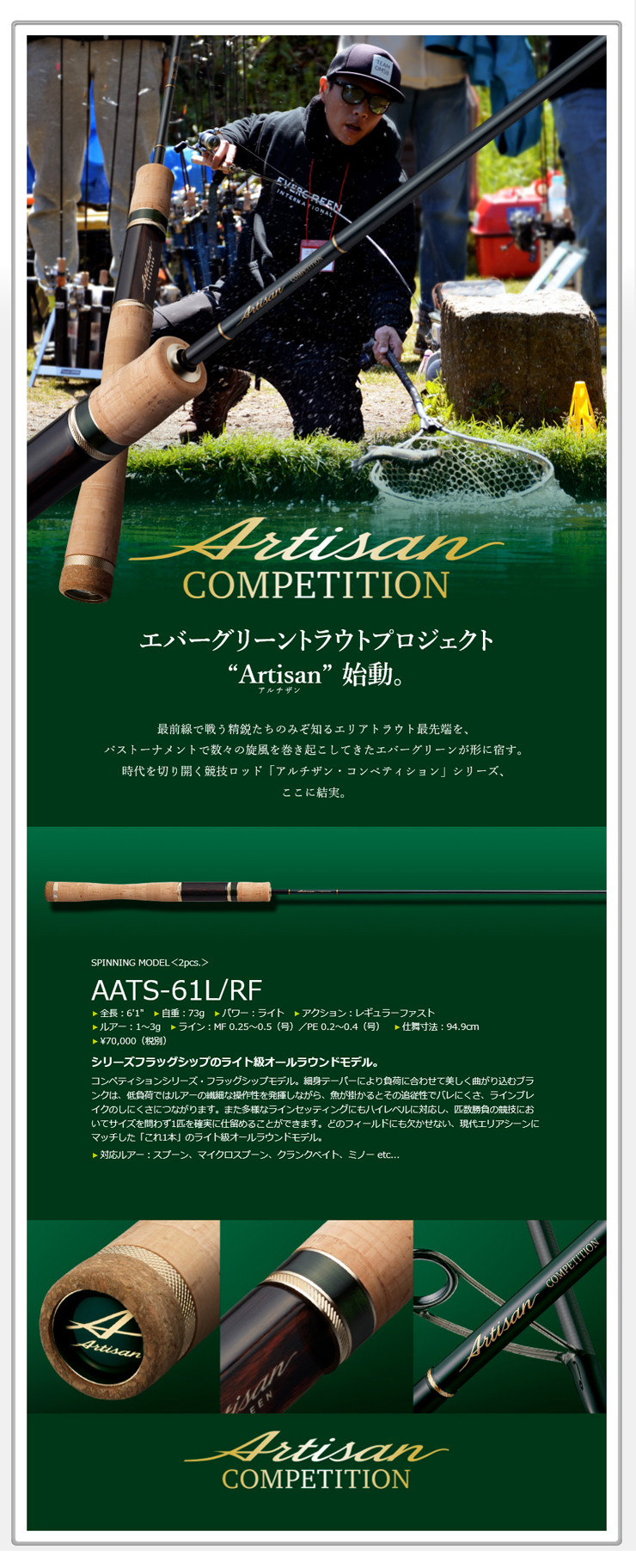 EverGreen アルチザン・コンペティション [Artisan COMPETITION EverGreen アルチザン・コンペティション [Artisan COMPETITION