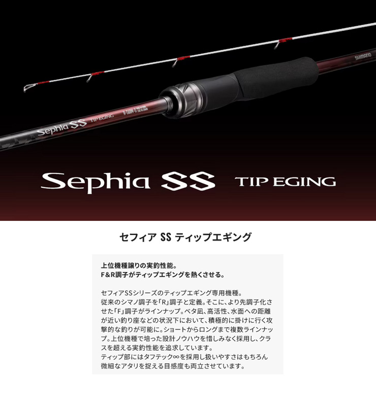 セフィア SS ティップエギング (Sephia SS TIP EGING) F-S511M-S 358561 シマノ