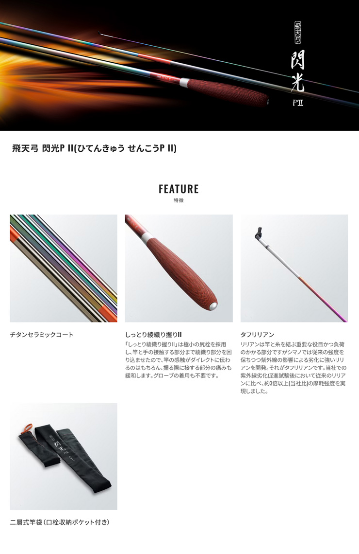 シマノ 22 飛天弓 閃光PII 18 シマノ 354808 へら竿 : カツキ