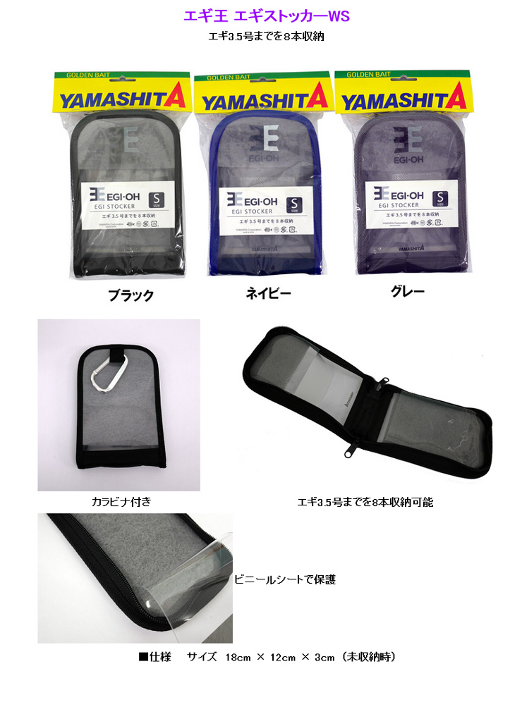 エギ王 エギストッカーWS ヤマシタ : カツキネットヤフー店 - 通販