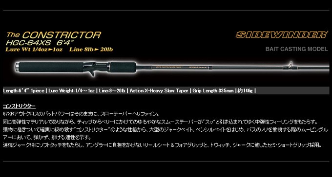 deps デプス SIDEWINDER The CONSTRICTOR / サイドワインダー ザ