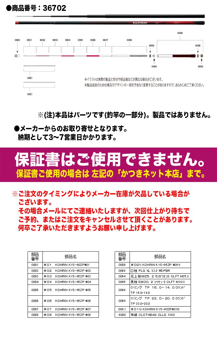 全品送料無料】シマノ 鮎ロッドパーツ 36702 90-95ZP 香鱗 急瀬 ＃2番