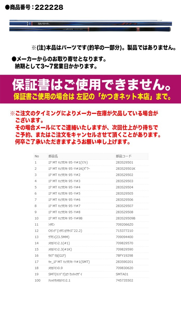 ダイワ ロッドパーツ 鮎ロッドパーツ 銀影エア その他ロッドパーツ Mt 急瀬抜 6番 上から6番目 カツキネットヤフー店 95 Y 95 Y Yt 2s ダイワ ロッドパーツ 鮎ロッドパーツ 銀影エア その他ロッドパーツ Mt 急瀬抜 6番 上から6番目 カツキネットヤフー店 95 Y 95 Y Yt 2s