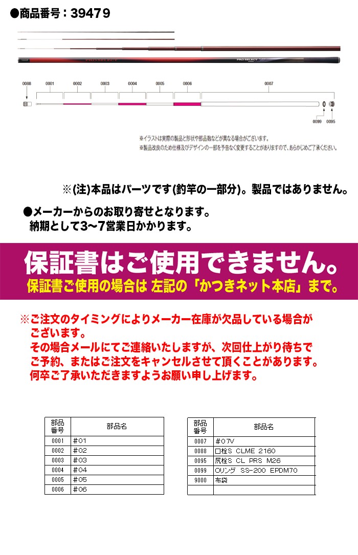 超歓迎 シマノ 鮎ロッドパーツ プロセレクトvs 85nr 3番 上から3番目 Www Fsinox Com
