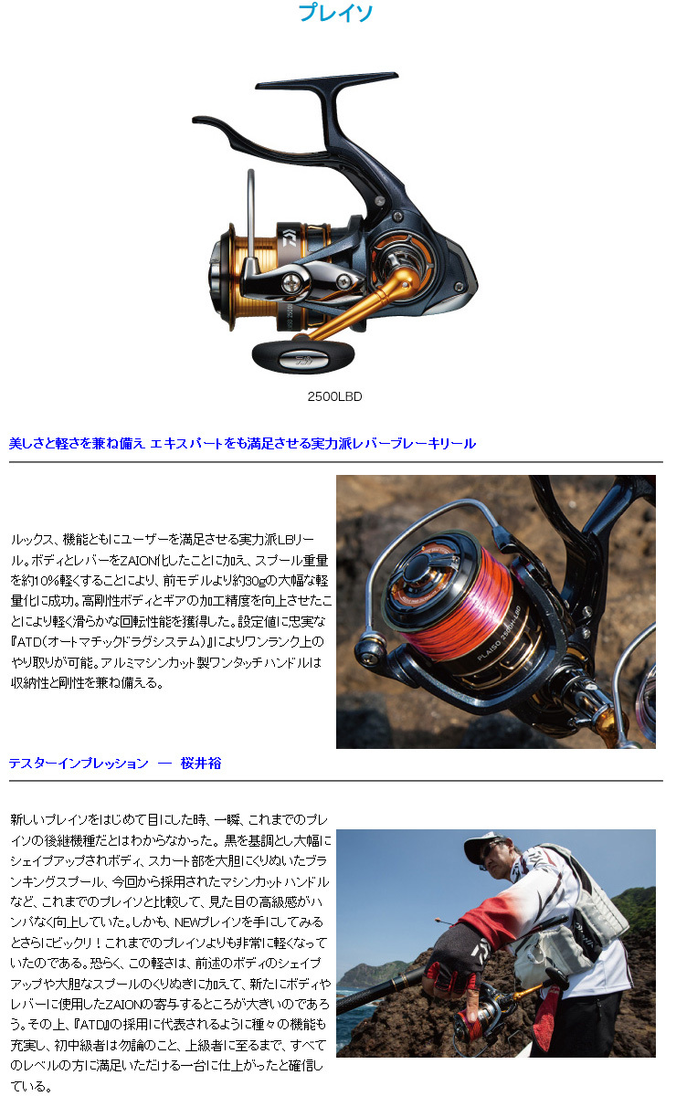 DAIWA（ダイワ） ☆アウトレット プレイソ 2500LBD 085748 : カツキ