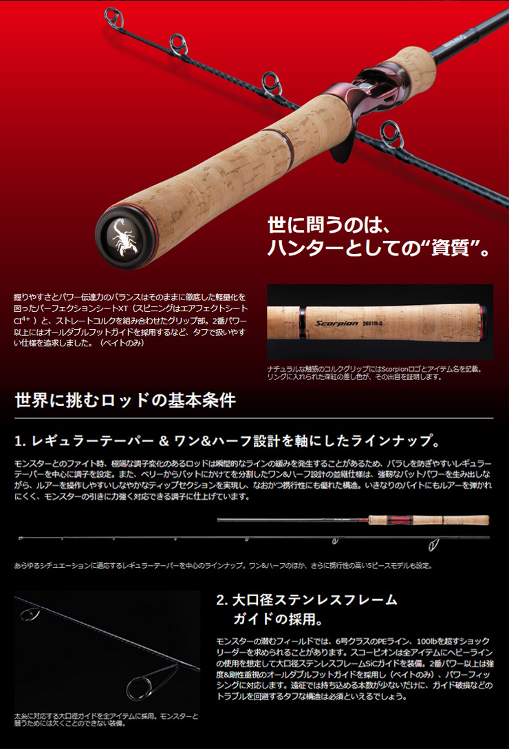 シマノ スコーピオン 1704R-2
