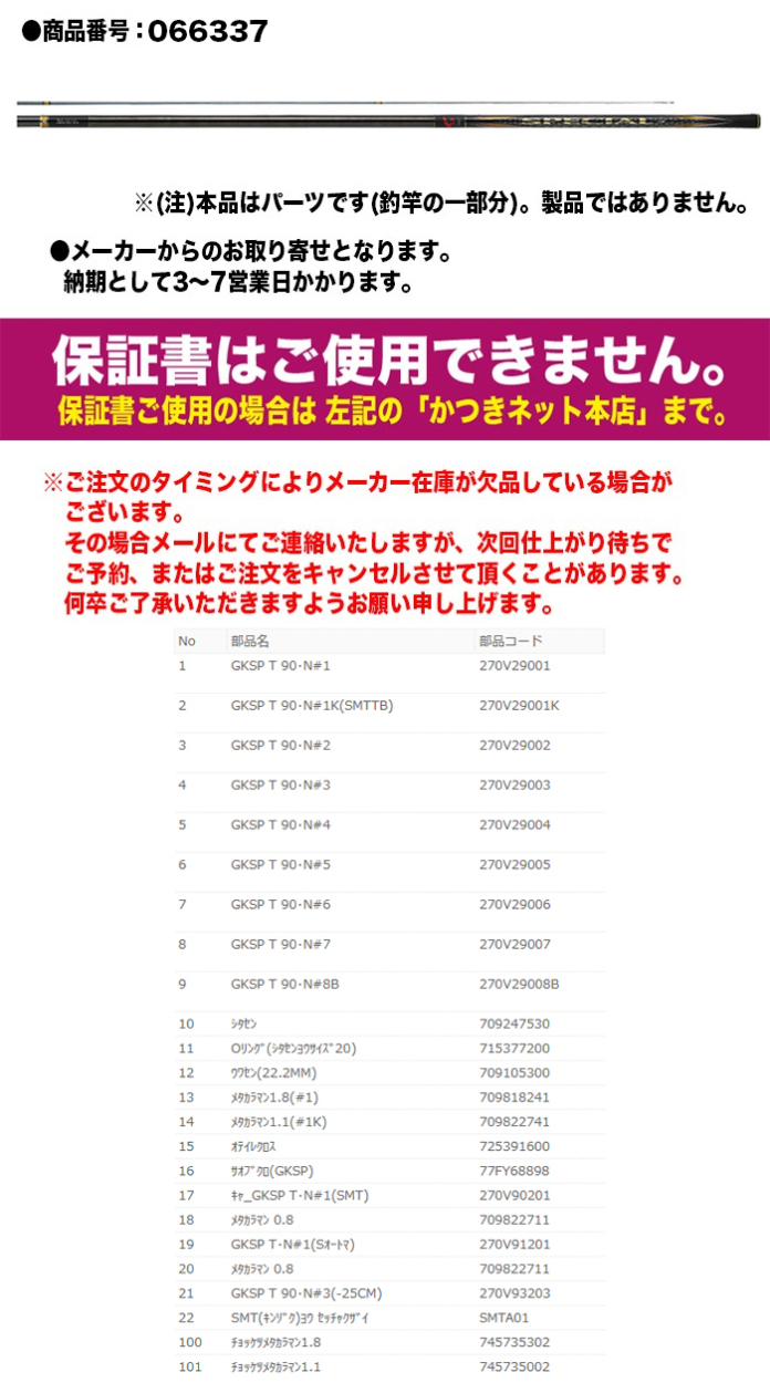 DAIWA（釣り） ☆ダイワ 鮎ロッドパーツ 05920307 銀影競技スペシャル