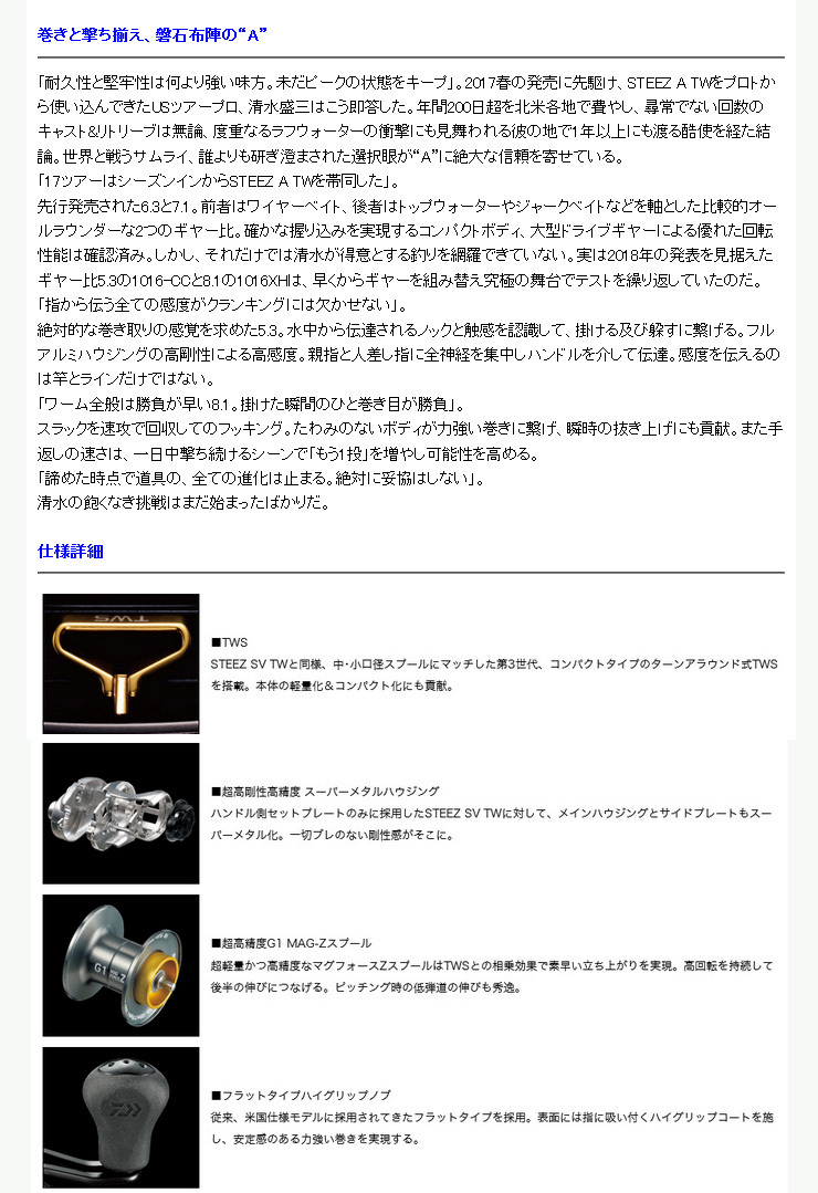 DAIWA（ダイワ） スティーズ A TW 1016HL 082105** : カツキネット