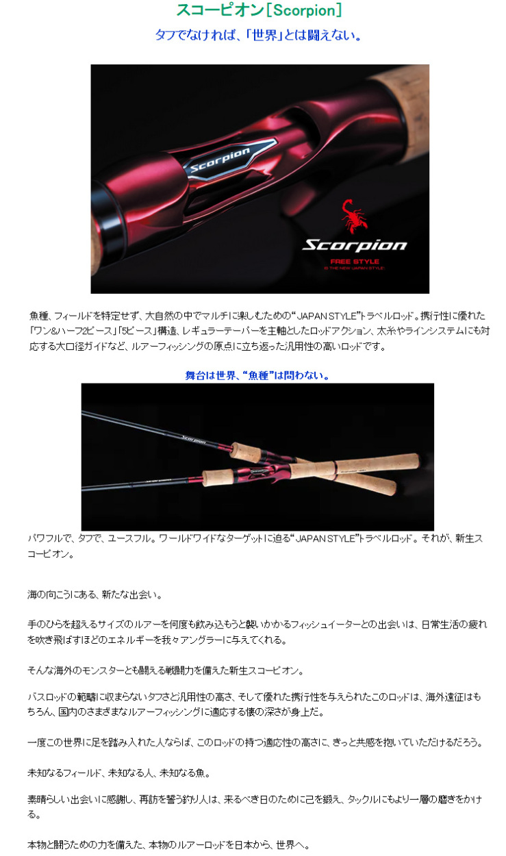 Scorpion 1602R-5 スピニングロッド シマノ スコーピオン 1602R-5 5ピース ベイトキャスティング
