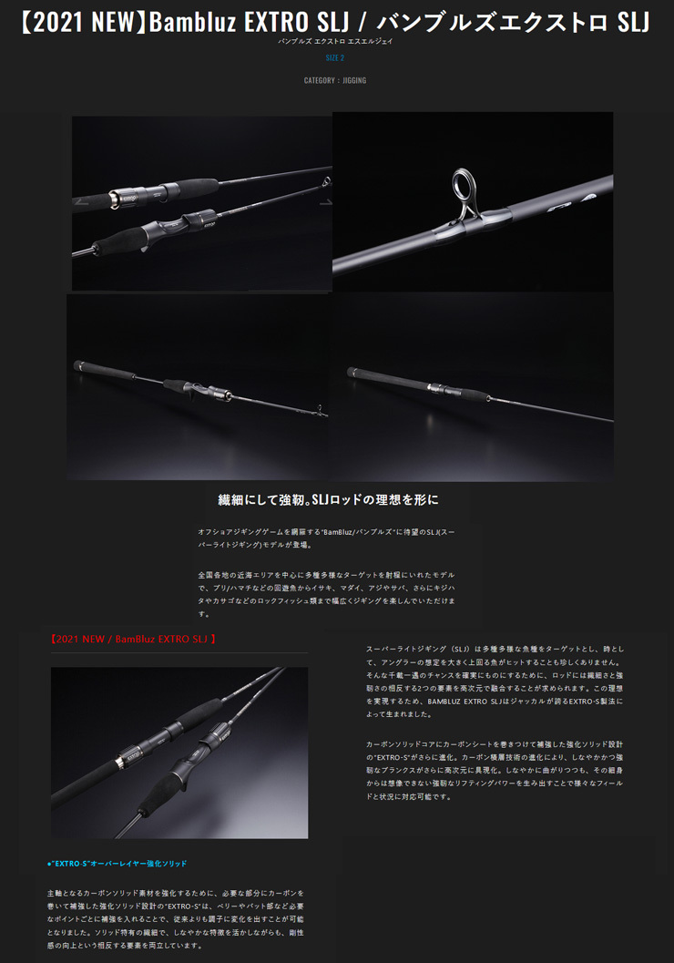 JACKALL バンブルズエクストロ SLJ【Bambluz EXTRO SLJ】 BBXS
