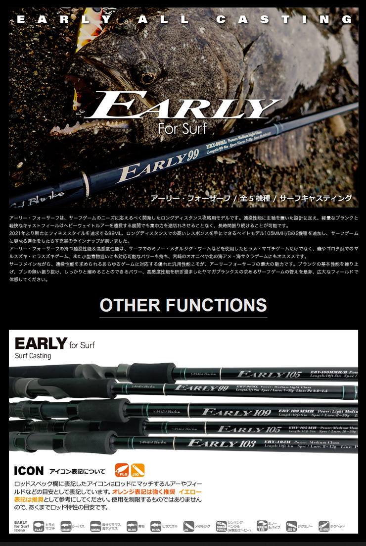 YAMAGA Blanks アーリー・フォーサーフ【EARLY for Surf】 103M 517089