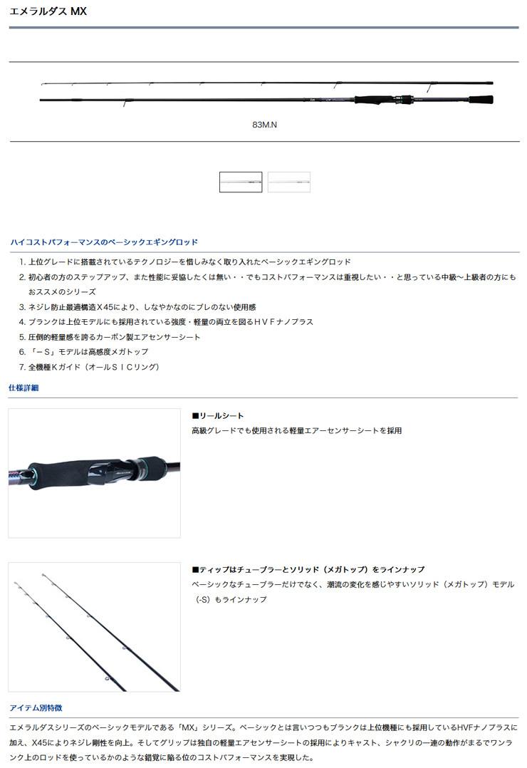 エメラルダス MX 86M-S・N 067990 ダイワ エギングロッド : yt