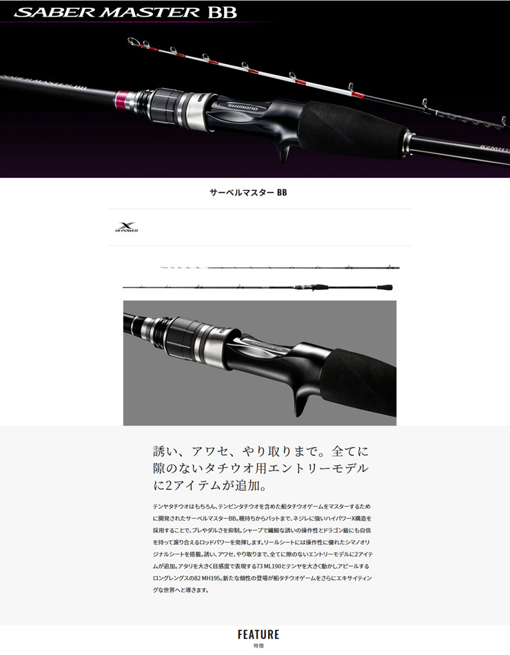 シマノ（SHIMANO） 船竿 サーベルマスター BB 73ML190 259769 : カツキ