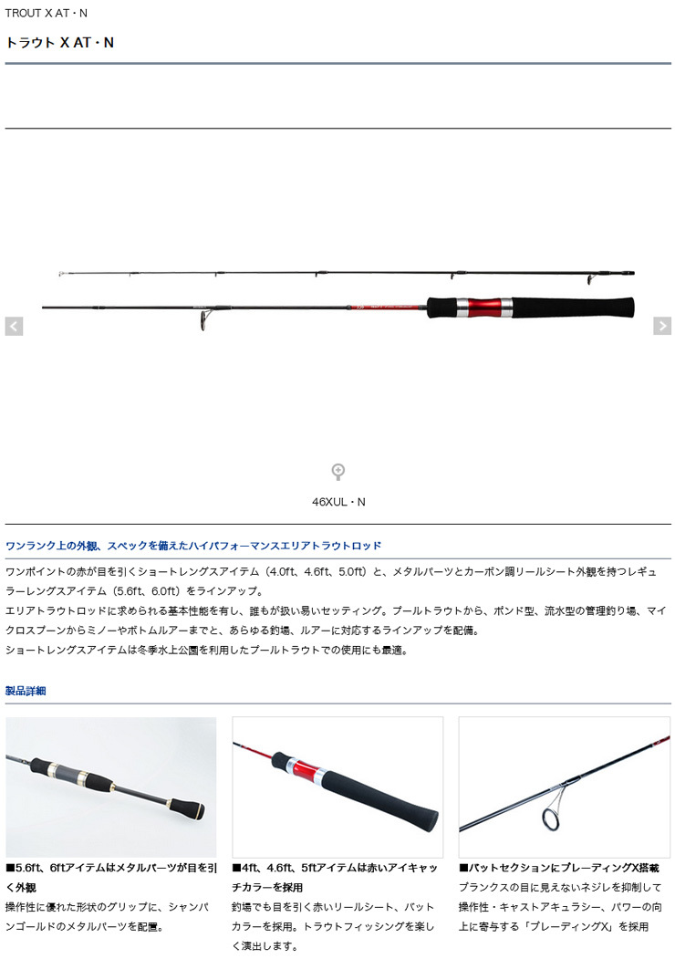 DAIWA（ダイワ） トラウト X AT ・N 【TROUT X AT・N】 56UL・N 181382