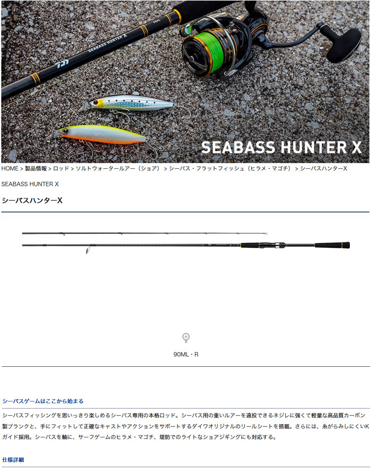 シーバスハンターX 【SEABASS HUNTER X】 90ML・R ダイワ 319805 : yt 