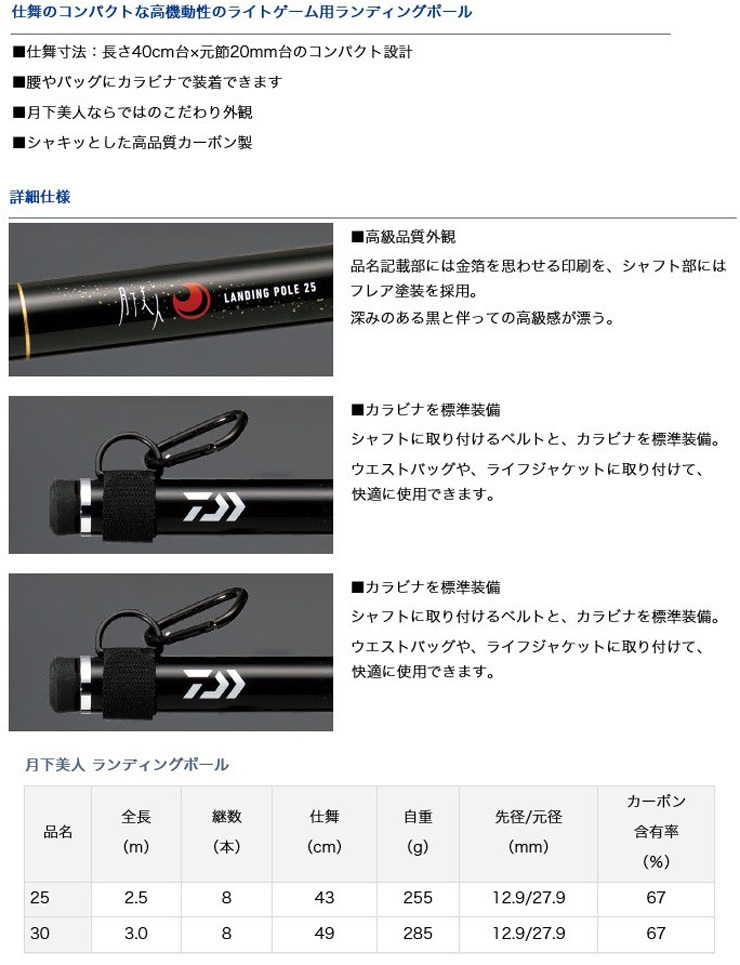 DAIWA（釣り） 月下美人 ランディングポール 25 125246 ダイワ