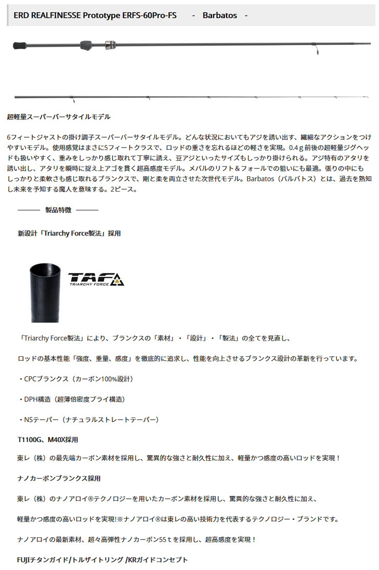 Abu Garcia エラディケーター リアルフィネス プロトタイプ ERFS