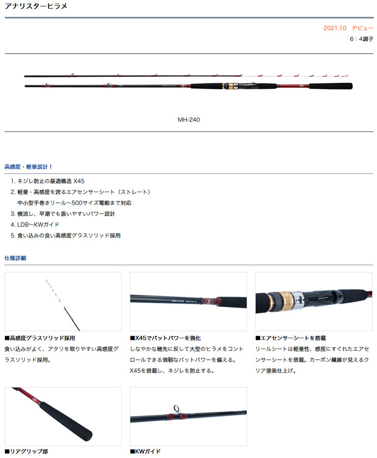 DAIWA（ダイワ） アナリスター ヒラメ MH-270 154331 船竿 : カツキ