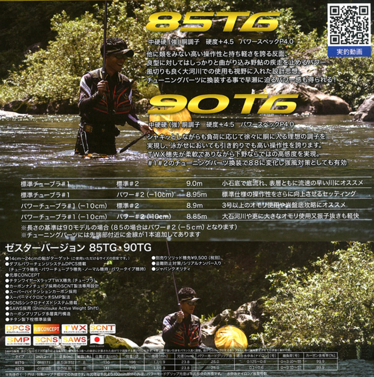 予約 鮎竿 MJB ゼスターバージョンTG 85TG 018171 シモツケ