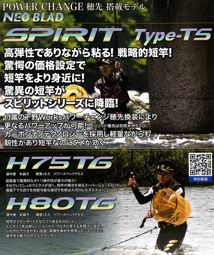 予約 鮎竿 NEB スピリット Type-TS H75TG 018201 シモツケ : カツキ